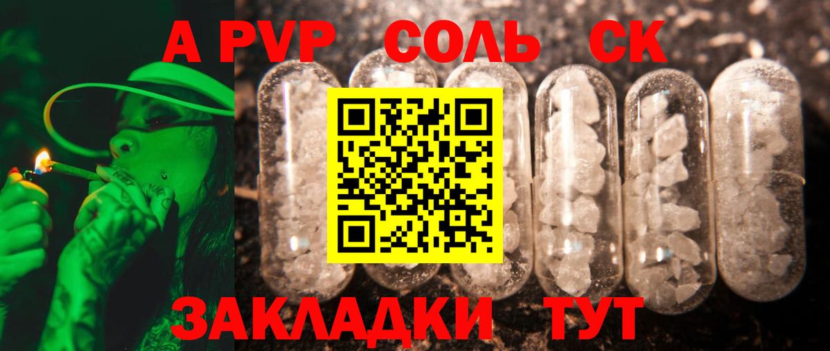 Жигулёвск  A-PVP Соль  A PVP кристаллы  Вход с VPN 