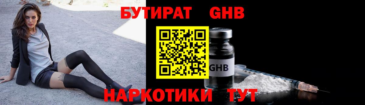 Бутират BDO 33%  Вход с VPN  Жигулёвск 