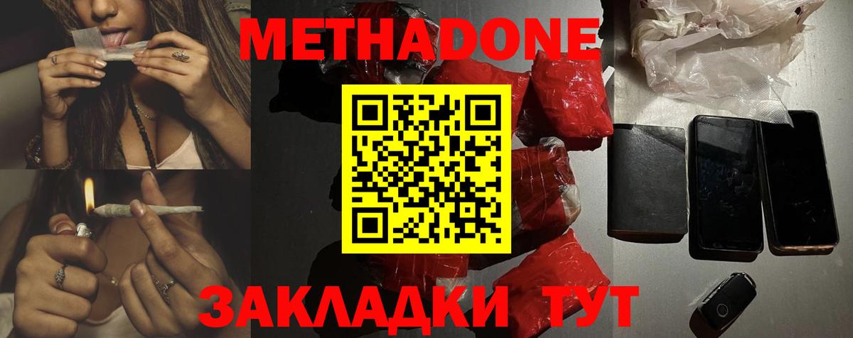 Жигулёвск  МЕТАДОН VHQ  Вход с VPN 