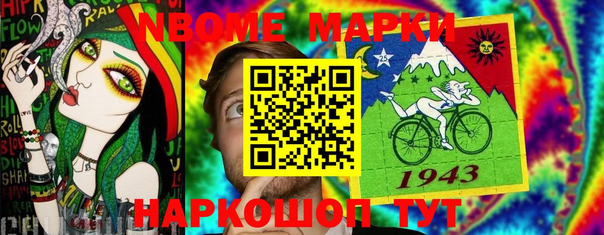 Марки 25I-NBOMe 1,5мг Жигулёвск